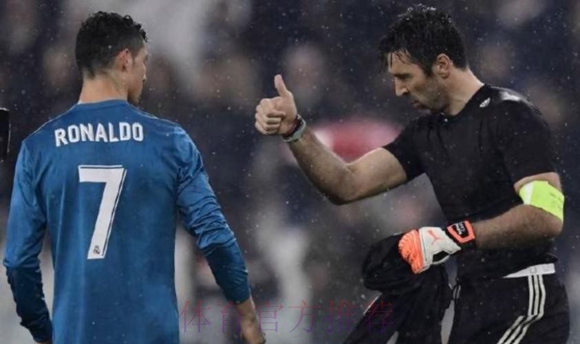 卡西：有C罗就是欧冠冠军候选 我很羡慕布冯